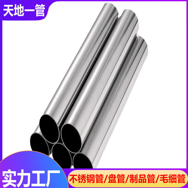 不銹鋼管廠分析不銹鋼管在什么情況下生銹
