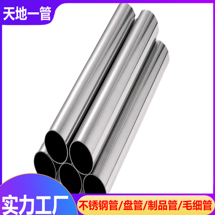 不銹鋼管生產廠家告訴你供水管為什么用304材質